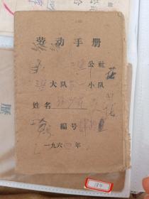 1964年劳动手册