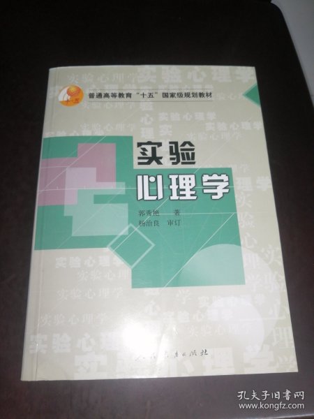 实验心理学