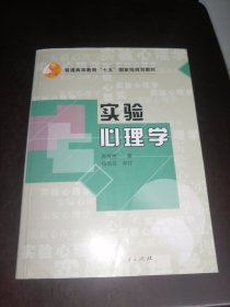 实验心理学