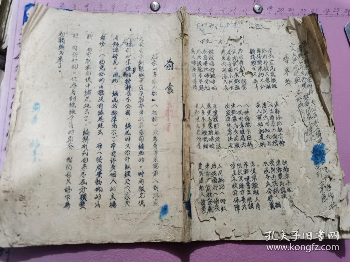 客家山歌 第一辑、第二辑合订木（1954年油印本、“前言”是张菁所写：为首粤东区第二期群众文艺骨干训练班学员学习参考的需要而编选的…、32开）见书影及描述