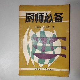 廚師必備 H1