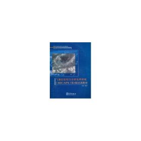 中国气象局培训中心培训教材：气象信息综合分析处理系统第3版培训教材