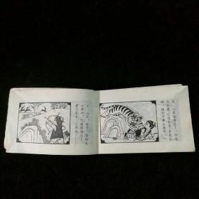 差不多（《小小连环画》之二十九）（128开）