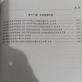 浙江省对外贸易经济合作年鉴.2006