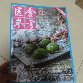 医食参考2025年4月