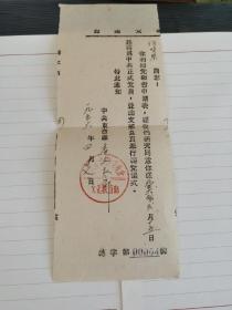 东台县转党通知-----《1956年东台县文教部转党通知》
