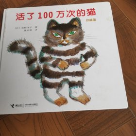 活了100万次的猫珍藏版