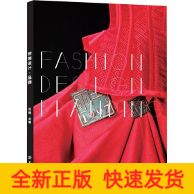 時(shí)裝設(shè)計(jì)·品牌