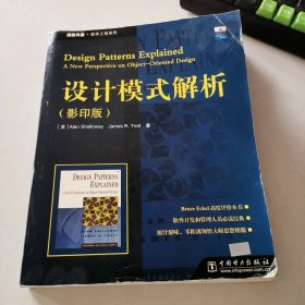 设计模式解析(影印版)/原版风暴软件工程系列