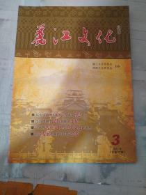 丽江文化2011年第3期