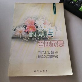 音乐素质与名曲欣赏孙从音