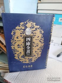 乾隆御览 四库全书荟要 （48） 史部 《钦定大清会典》