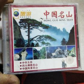 百科全书VCD中国名山