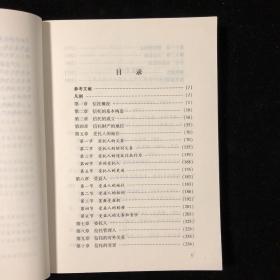 现代信托法（有划线字迹）