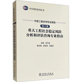 中国工程咨询专业指南