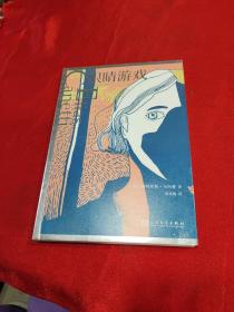卡内蒂作品集：眼睛游戏（诺贝尔文学奖得主卡内蒂自传三部曲之三，被《理想藏书》列入“回忆录与自传”类）
