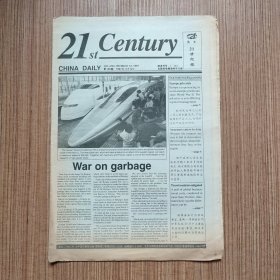 （满包邮）英文《21世纪报》1997年总第195期（最佳英语学习资料、最佳英文辅导读物）