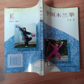 中国木兰拳