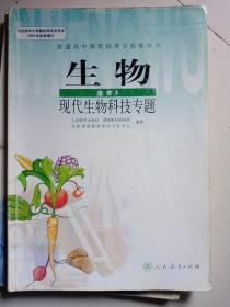 生物：选修3　现代生物科技专题