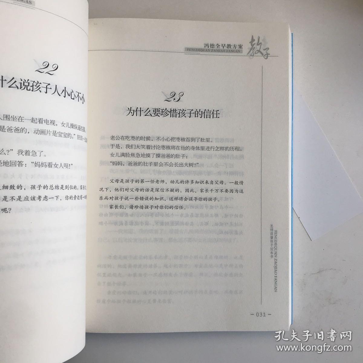 冯德全早教方案5：玩得好学得好