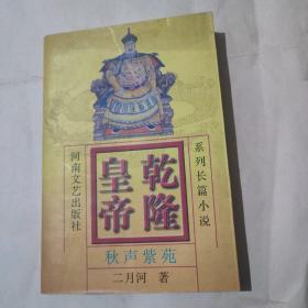 乾隆皇帝（全六册）