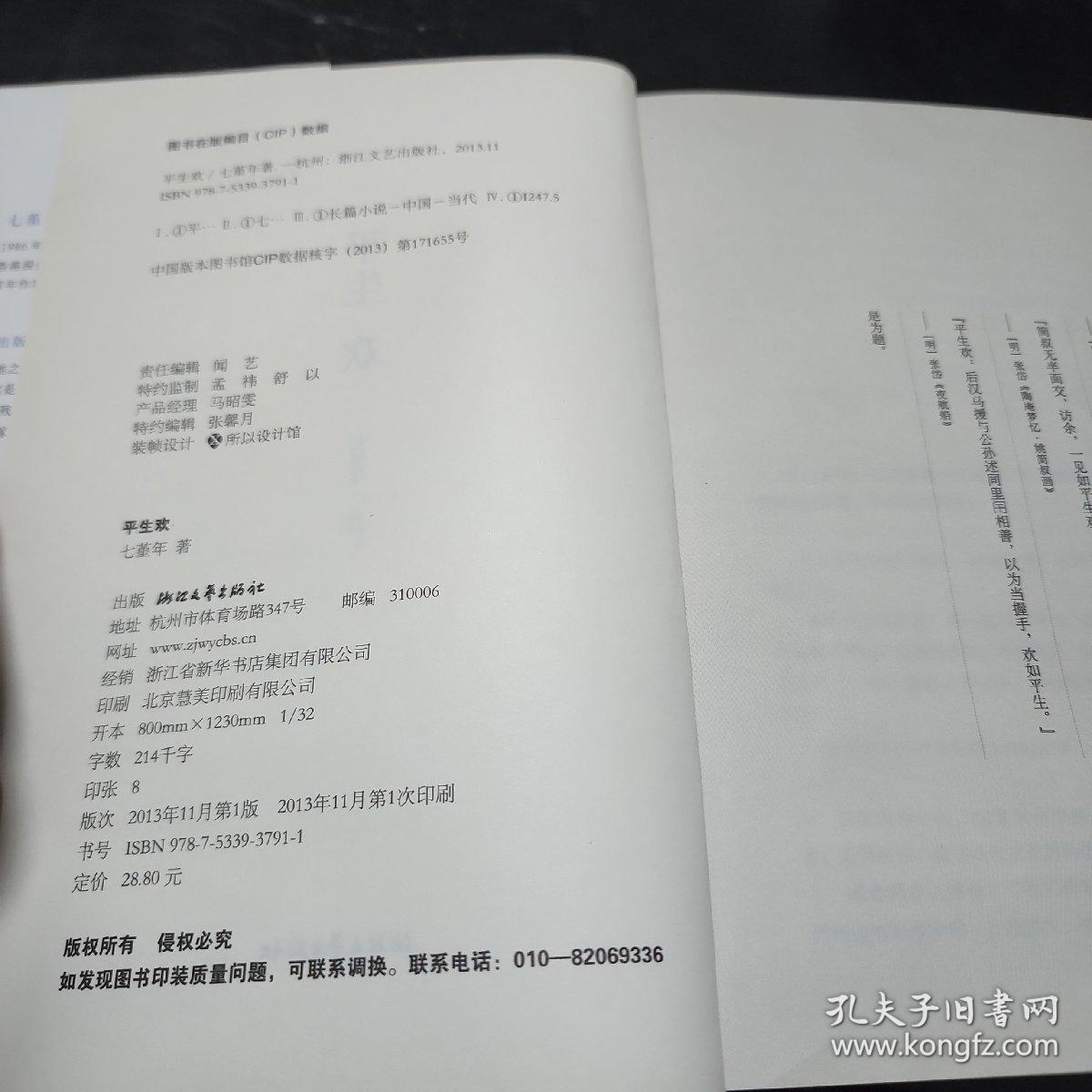 点击查看原图 平生欢