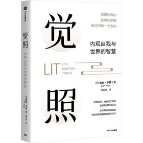觉照 心理学 (美)杰夫·卡普