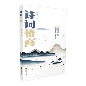 ●诗词情商【】