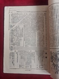 群众周刊 民国35年 第13卷 第3期 包邮挂刷