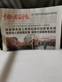 中国纪检监察报2024年2月3日