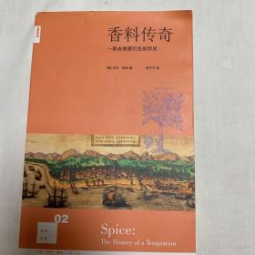 香料传奇：一部由诱惑衍生的历史