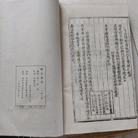 释氏源流 (一函二册)