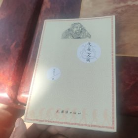 伏羲文明