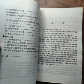 梦落月城 蒋军大陆覆灭纪实（正版现货、如图所示、按图发货）
