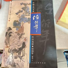 中国古代名家作品选粹