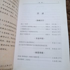 峰峰文史资料【第九辑】