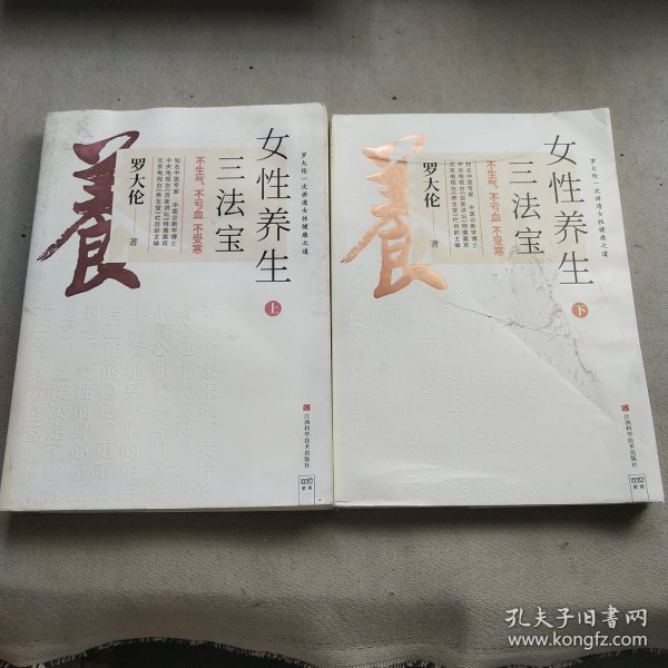 罗大伦新书女性养生三法宝：不生气，不亏血，不受寒（不仅是一本经典的女性身体呵护手册，更是一本调节不良情绪的枕边书）