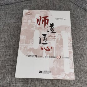 师道 匠心 