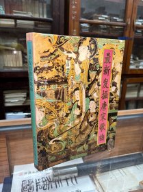 最新发掘唐宋歌曲 附世所罕见的唐代半字谱 16开 精装 1992年一版一印 唐宋歌曲系根据散落西安民间的唐宋议遗音-长安古乐中的若干曲牌，配以同名的唐宋著诗词而成。