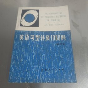 英语句型转换1000例