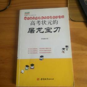 高考状元的屠龙宝刀