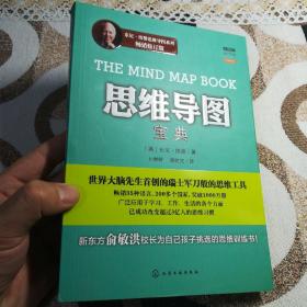 思维导图宝典