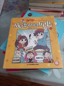 ，汤小团.成语中的历史1