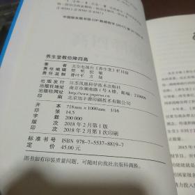 养生堂教你降四高:中国著名电视健康养生栏目BTV北京卫视《养生堂》官方授权！覆盖数亿国人的健康养生大课堂