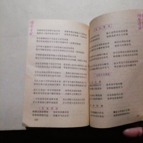 民间实用应酬手册