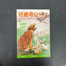 好奇号Cricket 中英双语儿童读物