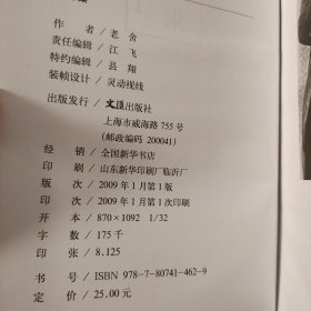 老舍小说精汇全套／为纪念老舍诞生110周年