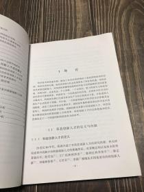 探究钱学森之问——科技创新人才智能分析