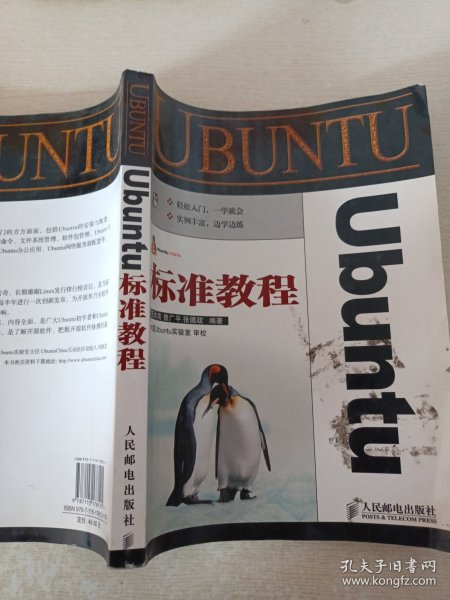 Ubuntu标准教程