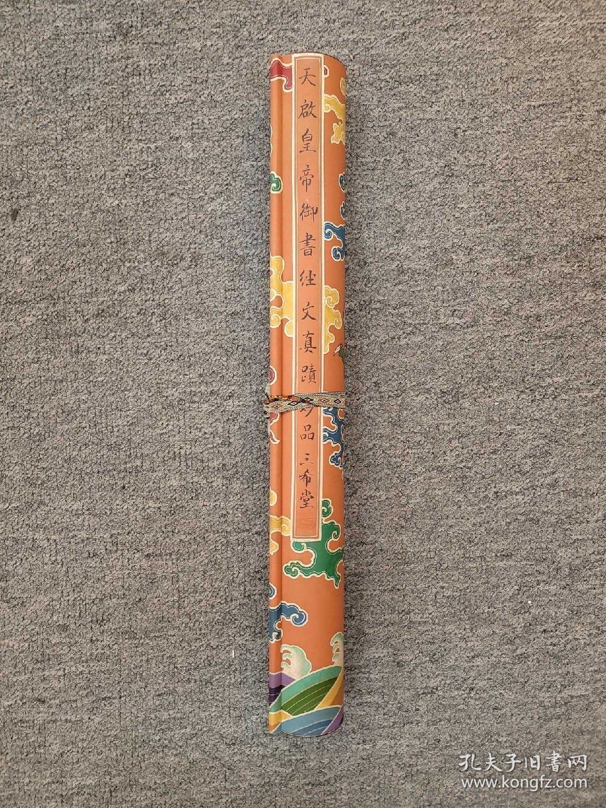 (回流字画) 精品绢本天启皇帝御书真迹妙品卷 总长57x607厘米